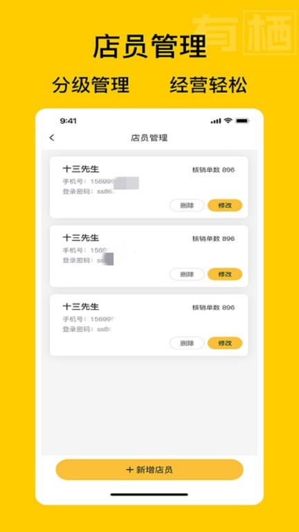 有栖商家端手机版下载,有栖商家端,店铺app,管理app