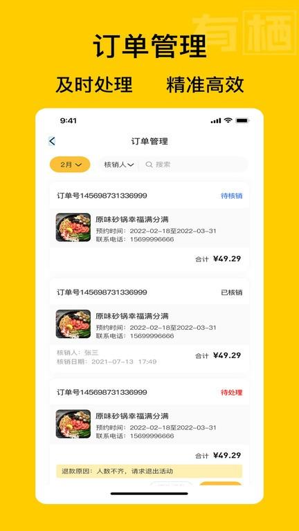 有栖商家端手机版下载,有栖商家端,店铺app,管理app