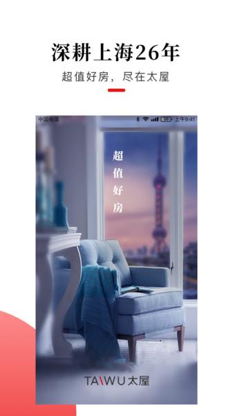 太屋网上海二手房软件下载,太屋网,租房app