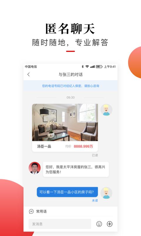 太屋网上海二手房软件下载,太屋网,租房app
