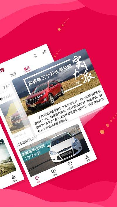新车评网手机版下载,新车评,汽车app