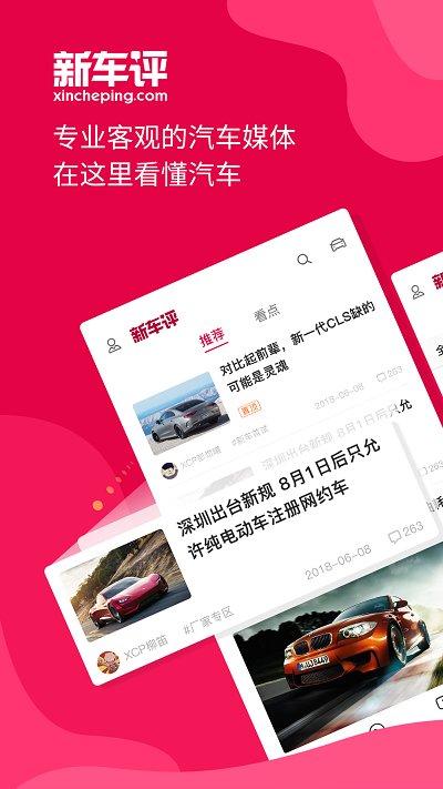 新车评网手机版下载,新车评,汽车app