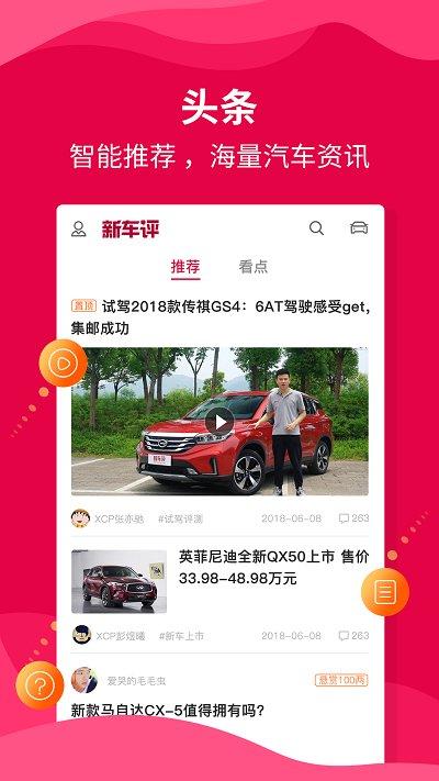 新车评网手机版下载,新车评,汽车app