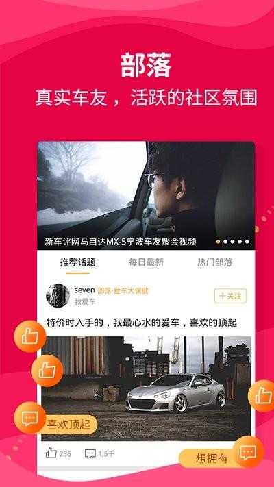 新车评网手机版下载,新车评,汽车app