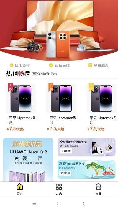 芒果租软件下载,芒果租,租凭app