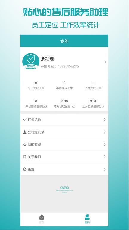 客后宝软件官方版下载,客后宝,售后服务管理app,办公app