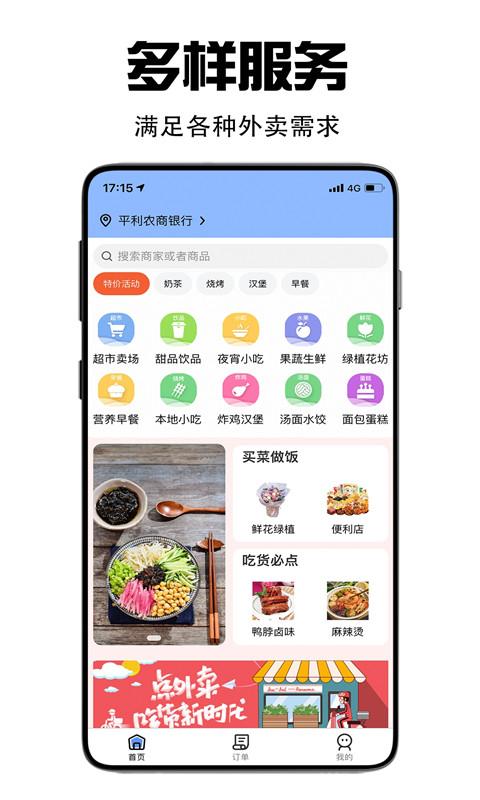 飞鸟外卖美食手机版下载,飞鸟外卖美食,外卖app