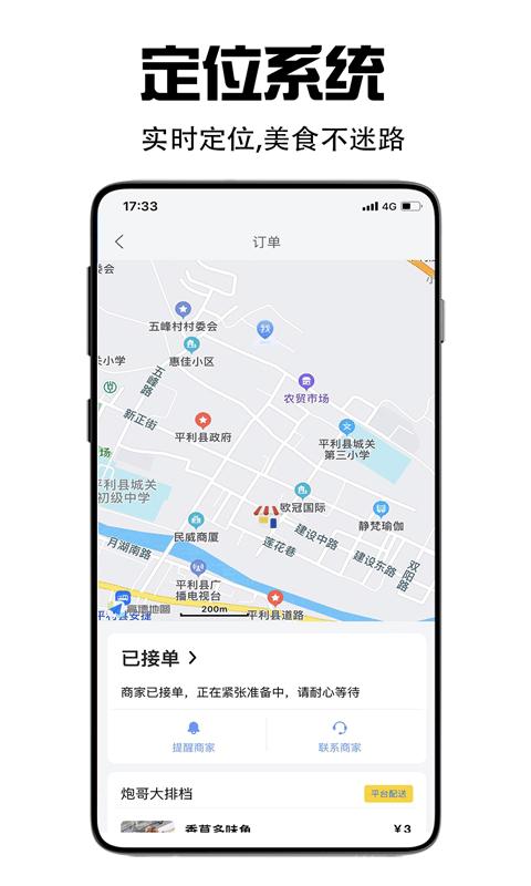 飞鸟外卖美食手机版下载,飞鸟外卖美食,外卖app
