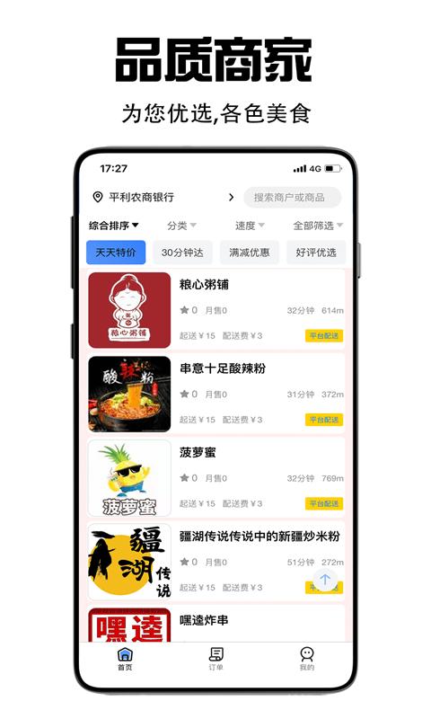飞鸟外卖美食手机版下载,飞鸟外卖美食,外卖app