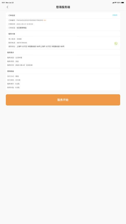 慈海接单最新版下载,慈海接单,生活服务app,接单app