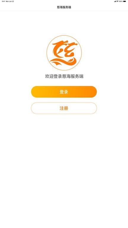 慈海接单最新版下载,慈海接单,生活服务app,接单app