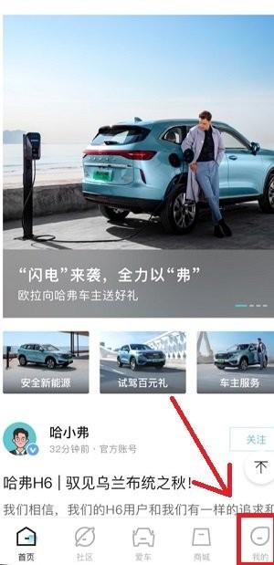哈弗智家最新app下载,哈弗智家,汽车app,汽车保养app