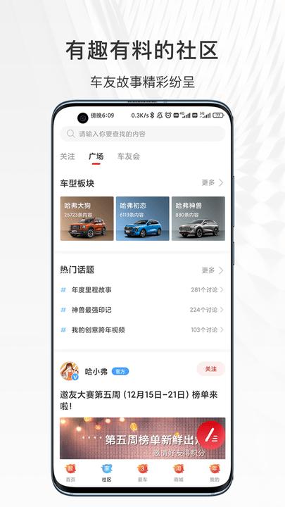 哈弗智家最新app下载,哈弗智家,汽车app,汽车保养app