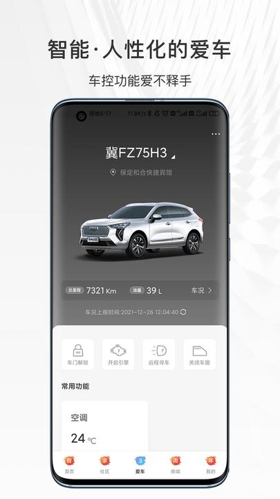 哈弗智家最新app下载,哈弗智家,汽车app,汽车保养app
