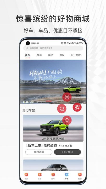 哈弗智家最新app下载,哈弗智家,汽车app,汽车保养app