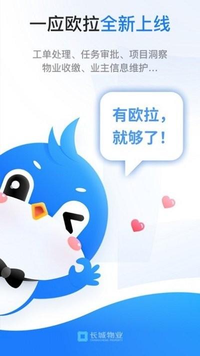长城物业一应欧拉app下载,一应欧拉,物业app