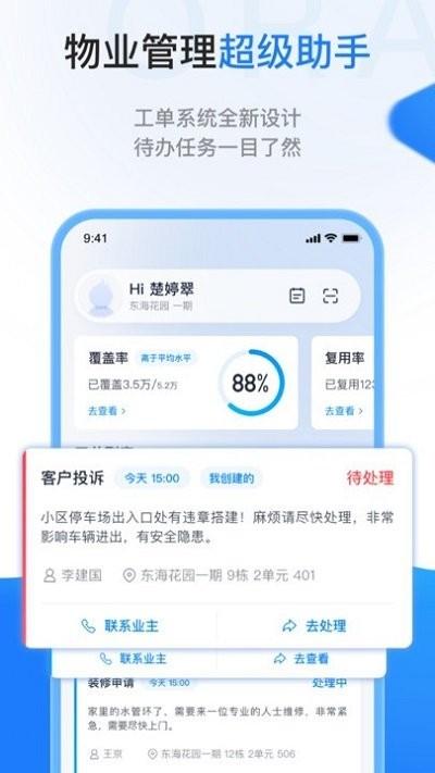 长城物业一应欧拉app下载,一应欧拉,物业app