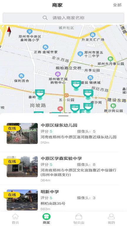 河南舌尖安全网视频监控app下载,舌尖安全网监控,监控app,河南app