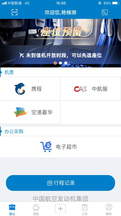 航发差旅安卓版下载,航发差旅,差旅app,机酒app