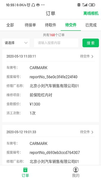 智能低碳官方最新版下载,智能低碳,汽修app,设备管理app