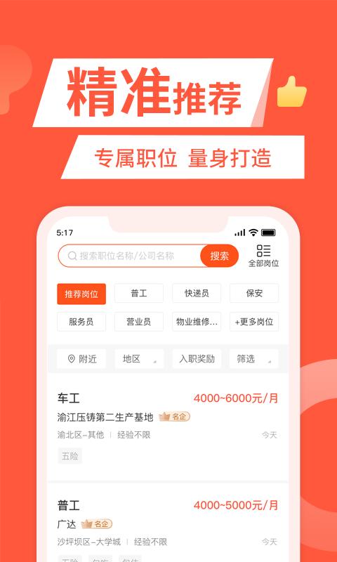快米找工作app下载,快米找工作,求职app,招聘app