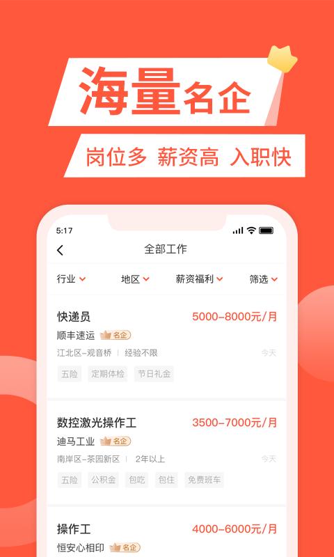 快米找工作app下载,快米找工作,求职app,招聘app