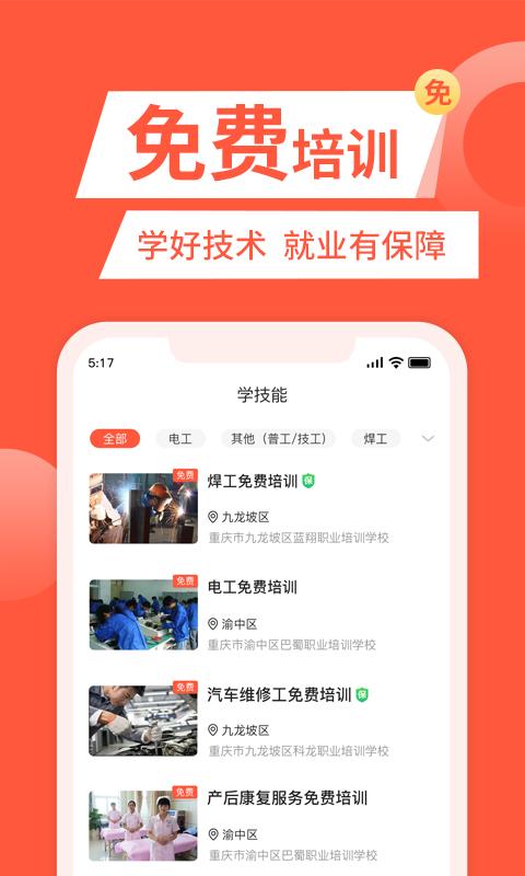 快米找工作app下载,快米找工作,求职app,招聘app