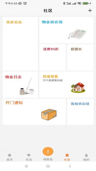 合礼社区app(又名为金礼社区)下载,合礼社区,社区app,生活app