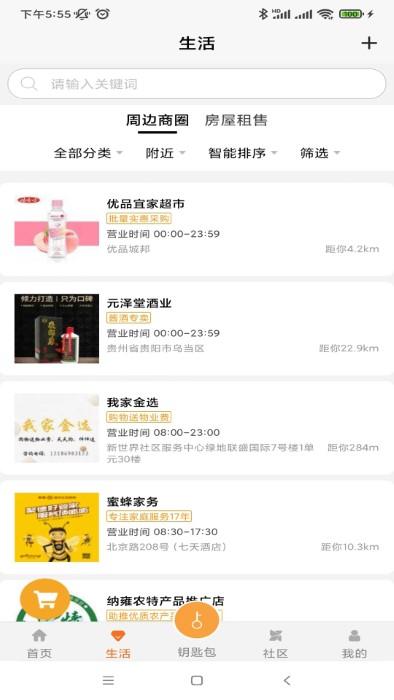 合礼社区app(又名为金礼社区)下载,合礼社区,社区app,生活app