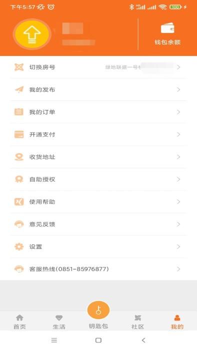 合礼社区app(又名为金礼社区)下载,合礼社区,社区app,生活app