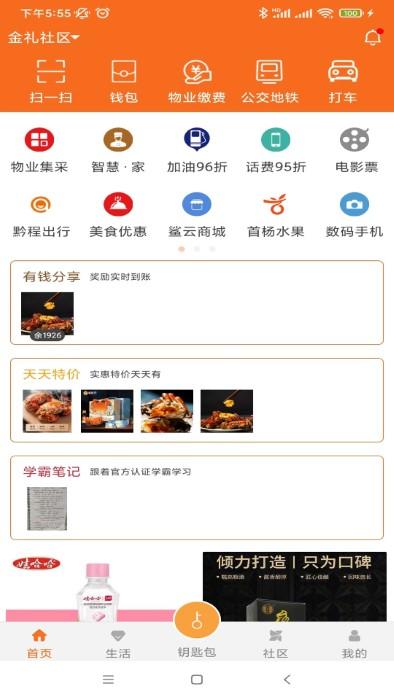合礼社区app(又名为金礼社区)下载,合礼社区,社区app,生活app