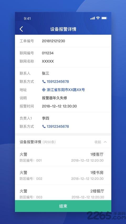 东保物联app下载,东保物联,管理app,办公app