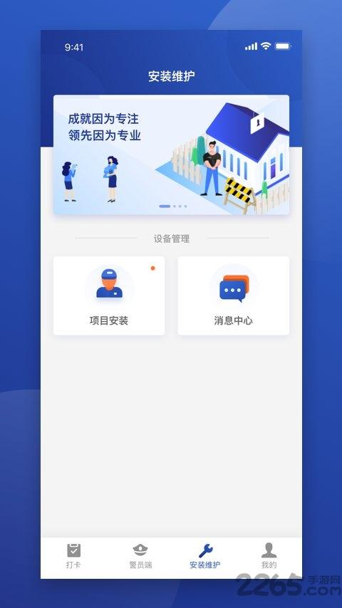 东保物联app下载,东保物联,管理app,办公app