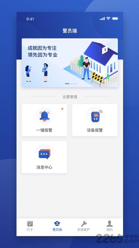 东保物联app下载,东保物联,管理app,办公app