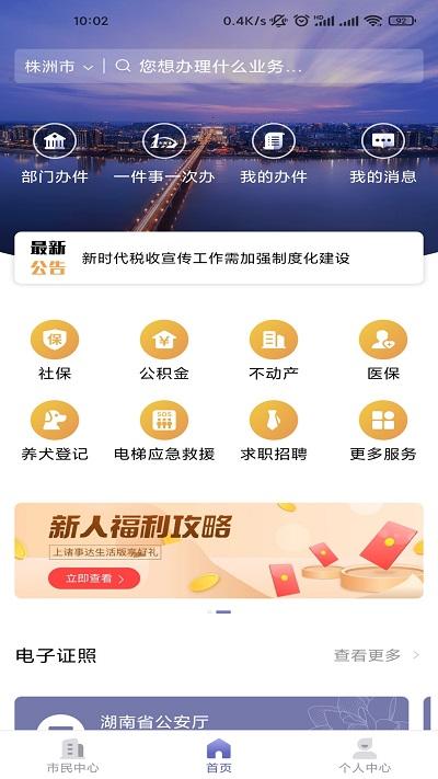 诸事达智慧株洲下载,诸事达,政务app,株洲app