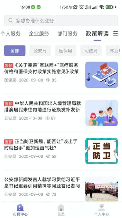 诸事达智慧株洲下载,诸事达,政务app,株洲app