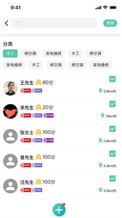 邻时工app官方版下载,邻时工,维修app