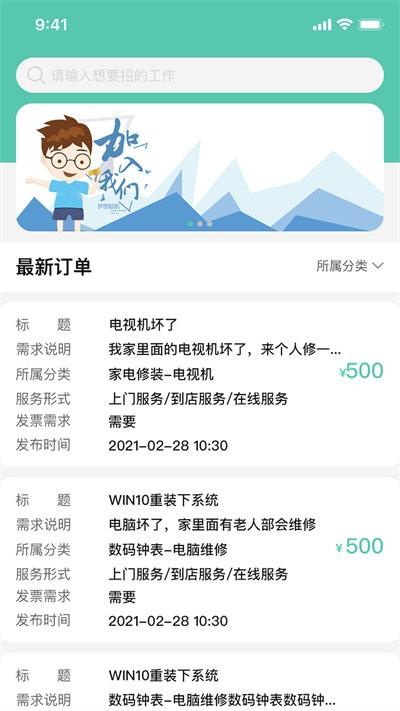 邻时工app官方版下载,邻时工,维修app