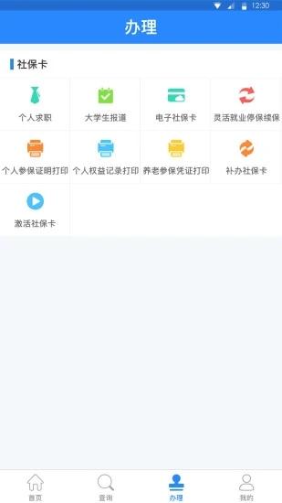 遵义人社通最新版下载,遵义人社通,社保app,遵义