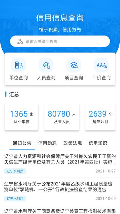 辽宁水利信用平台下载,辽宁水利信用,水利行业app,办公app