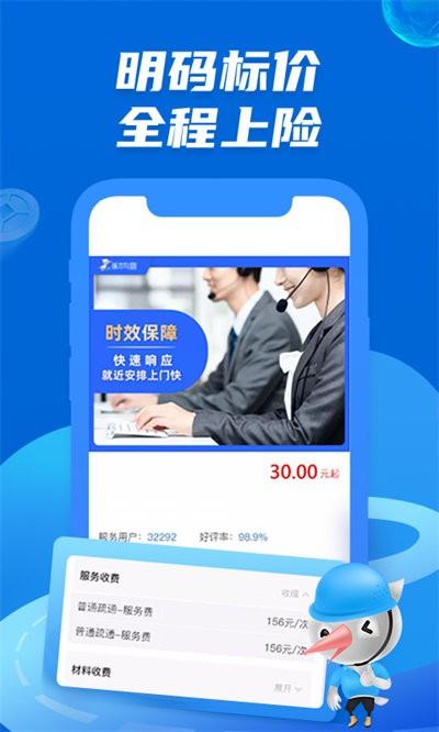 啄木鸟管道疏通app下载,啄木鸟管道疏通,维修app