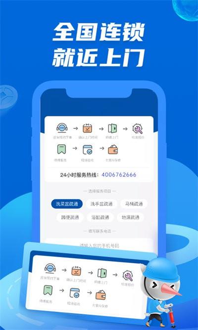 啄木鸟管道疏通app下载,啄木鸟管道疏通,维修app