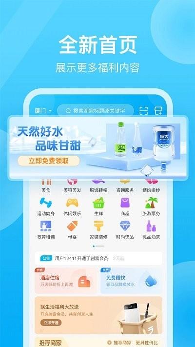 联生活客户端下载,联生活,电商app,生活服务app
