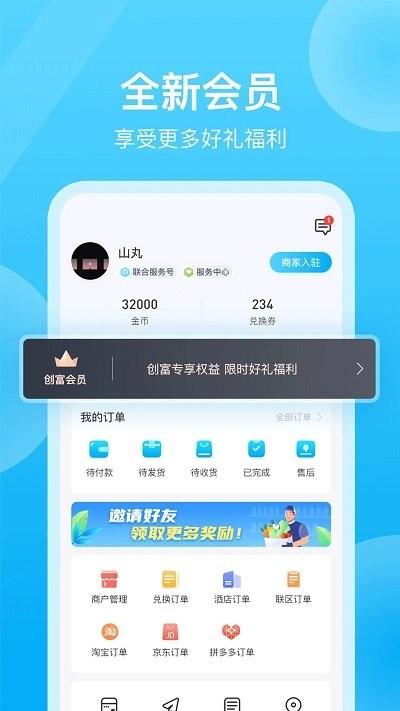联生活客户端下载,联生活,电商app,生活服务app