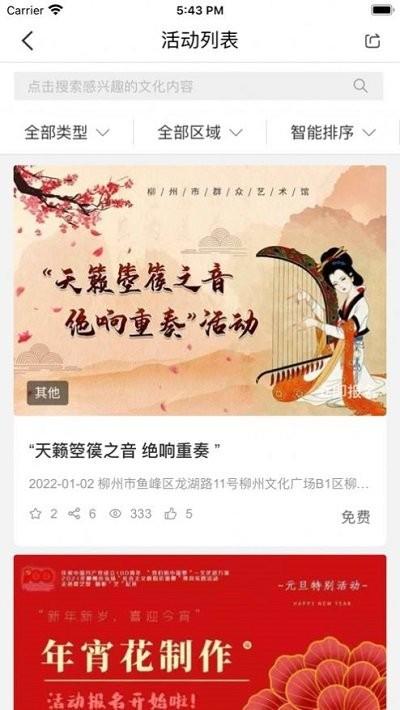 柳州群文软件下载,柳州群文,生活服务app
