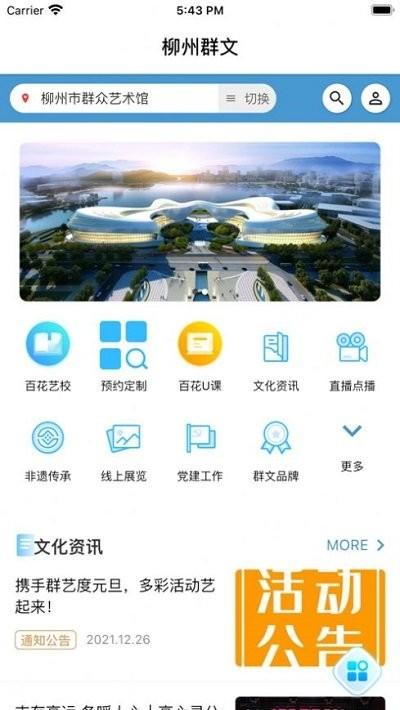 柳州群文软件下载,柳州群文,生活服务app