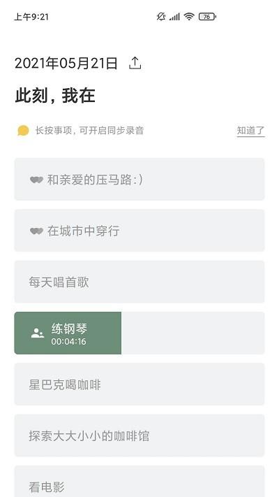 半时app下载,半时,记事app,效率app