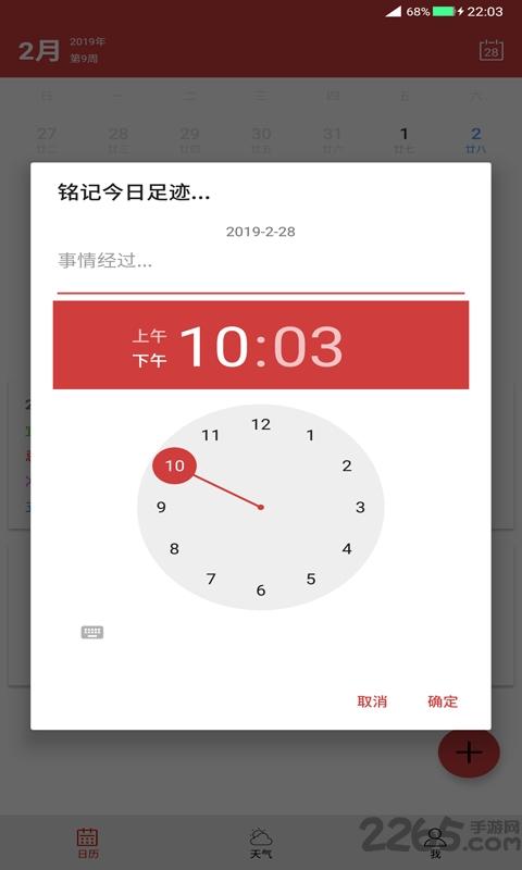 足迹日历app下载,足迹日历,日历app