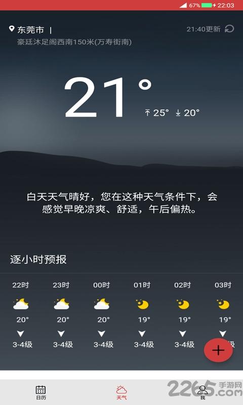 足迹日历app下载,足迹日历,日历app