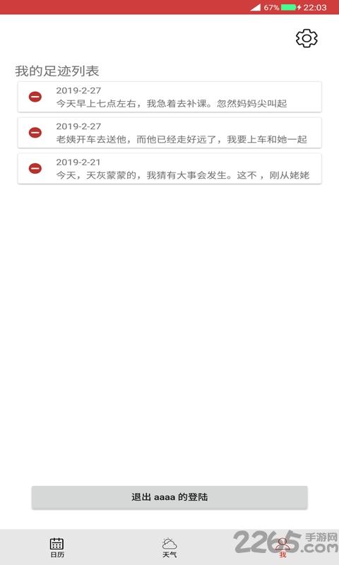 足迹日历app下载,足迹日历,日历app